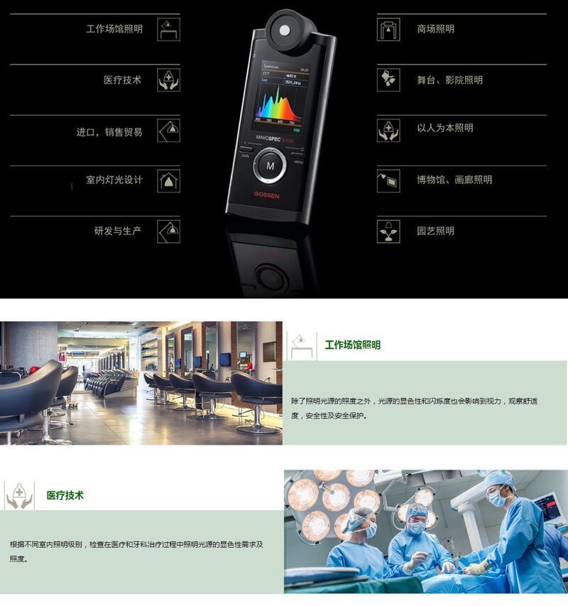 分光輻射照度計(jì)Mavospec base